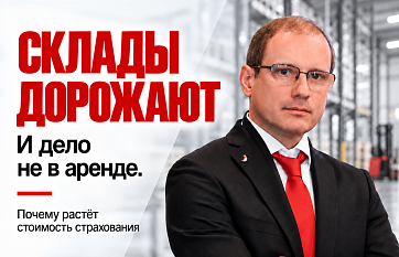 Склады дорожают. И дело не в аренде