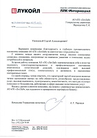 ООО «ЛЛК-Интернешнл» (ЛУКОЙЛ)